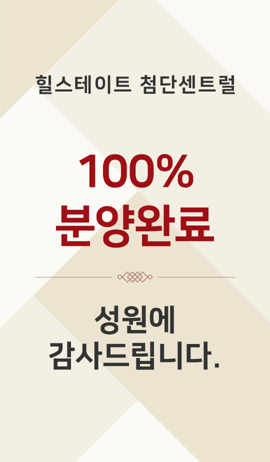 분양완료