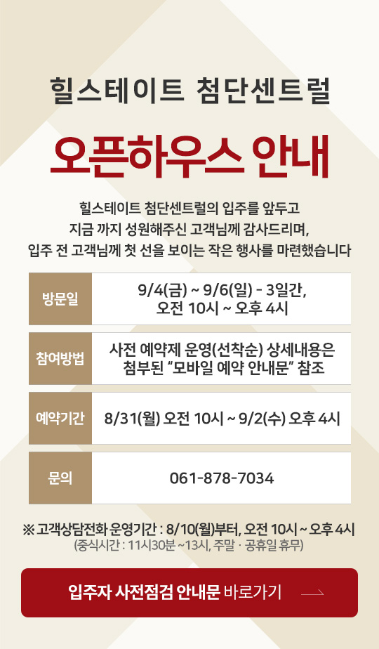 오픈하우스