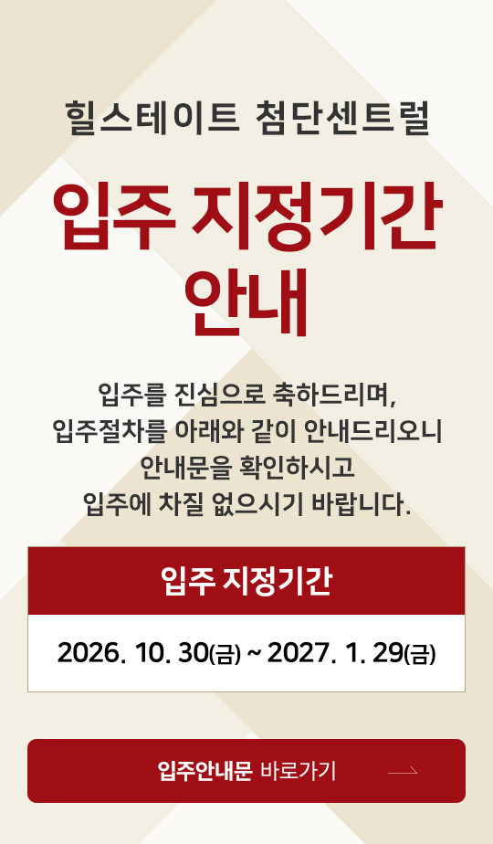 입주지정기간 안내